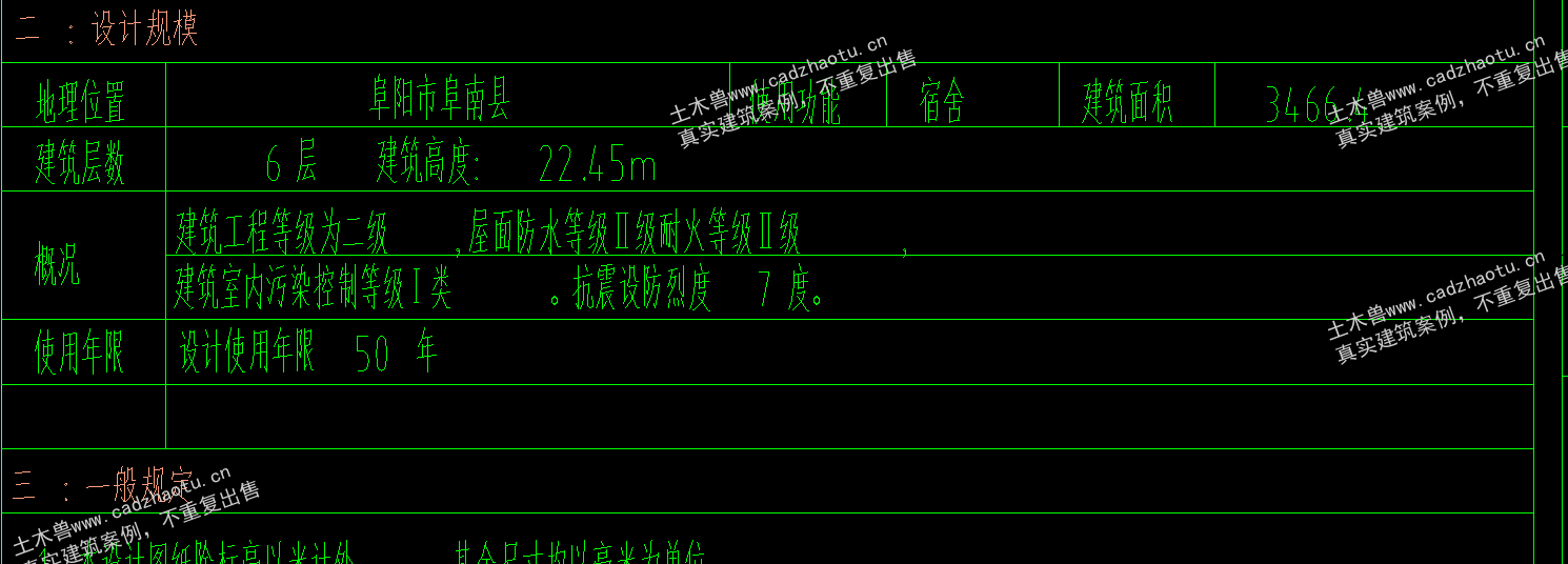 3466平6层框架结构某工业区职工公寓宿舍楼|框架结构结构CAD施工图|土木工程毕设全套图纸下载