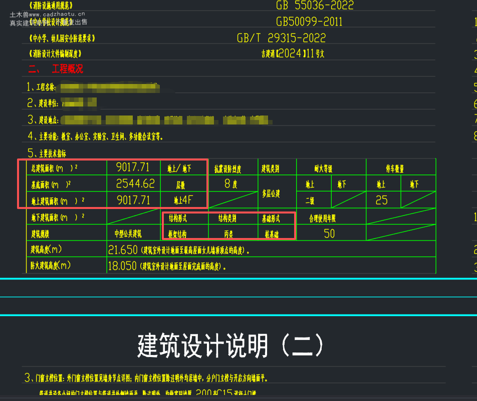 9017平4层框架结构第二中学综合教学楼图纸实拍截图